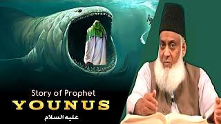 Story Of Prophet YOUNUS علیہ السلام | Dr Israr Ahmed |