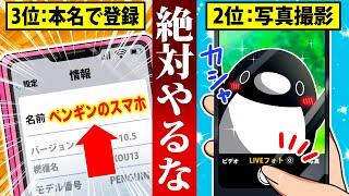 [Stop now] 4 behaviors that are dangerous to do on your smartphone [Anime].