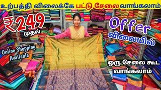இளம்பிள்ளை தயாரிப்பாளர் நேரடி விற்பனை | Elampillai Sarees Wholesale Market | Pattu Saree Collection