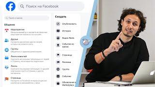 ВСЕ ВАЖНЫЕ НАСТРОЙКИ FACEBOOK ЗА 40 МИН | Как оформить и настроить личную страницу в фейсбуке?