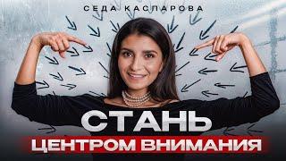 Такую историю дослушают до конца! / Как захватить внимание слушателей?