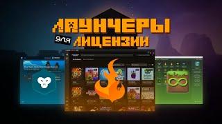 Обзор лаунчеров для лицензии // Curseforge MultiMC GDLauncher