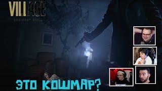 Реакция Летсплейщиков на Убийство Мии | Resident Evil 8: Village