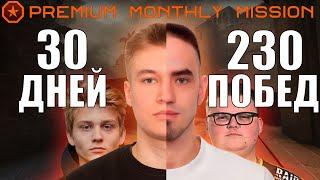 30 дней по 15 игр | Премиум миссия Фейсит | Сколько удалось заработать? FACEIT CS:GO