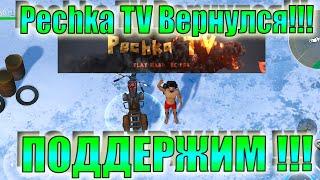 Pechka TV ВЕРНУЛСЯ! Печка ТВ РАЗБЛОКИРОВАЛИ! Pechka TV СНЯЛИ СТРАЙКИ! Pechka TV НОВЫЕ ВИДЕО!