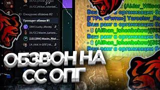 Обзвон на СТАРШИЙ СОСТАВ ОПГ БЛЕК РАША | Black Russia