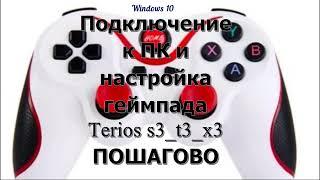 Геймпад из китая Terios s3/t3/x3 подключение к ПК через bluetooth