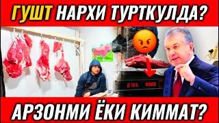 ГУШТ НАРХЛАРИ ТУРТКУЛДА КАНДАЙ? 24 декабр. ТУРТКУЛ ДЕХКОН БОЗОРИ