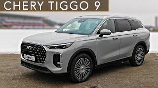 СУПЕР НОВИНКА Chery Tiggo 9/ Иван Зенкевич