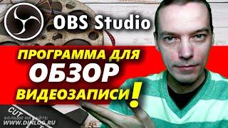 Как записывать рабочий стол и веб-камеру в OBS Studio