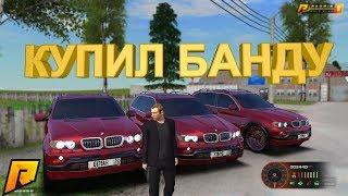 КУПИЛ БАНДУ | ПОКУПАЕМ ПЕРВЫЕ АВТО ДЛЯ БАНДЫ - РАДМИР РП КРМП