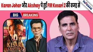 Kesari 2 से भड़की Mamata Banerjee