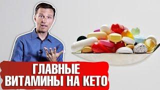 Какие витамины пить на кето-диете? Как правильно принимать витамины? ️