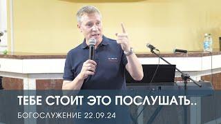 ТЕБЕ СТОИТ ЭТО ПОСЛУШАТЬ...— Дмитрий Андреев (22.09.2024)