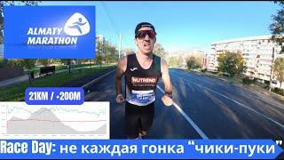 RACE DAY: Алматы Марафон 21К - не каждая гонка "чики-пуки" ‍️ | Pedro Vizuete