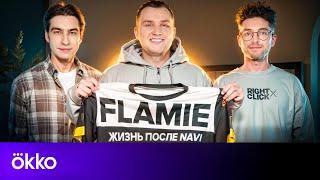 flamie о карьере в NAVI, игре с s1mple, таланте молодых игроков | RightClick #4