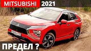 ЯПОНЦЫ уступят КИТАЙЦАМ? Митсубиси ЭКЛИПС 2021 в  БОЮ за КЛИЕНТА!