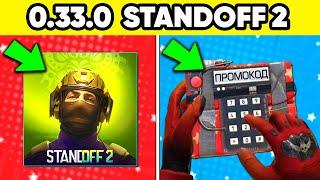 ВСЯ ОБНОВА 0.33.0 СТАНДОФФ 2 ! ЭТО НЕ ДОБАВЯТ в STANDOFF 2