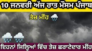 Punjab weather next 24 hours️️tonightPunjab weather️️