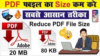 PDF File Ka Size Kaise Kam Kare Leptop/Mobile se | Compress PDF File size in Mobile | pdf file size