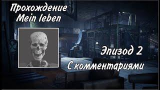 Прохождение Wolfenstein II The New Colossus на уровне сложности Mein Leben с комментариями Эпизод 2