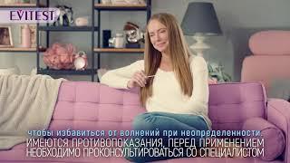 Скажи «НЕТ» сомнениям с экспресс-тестами на беременность Evitest!