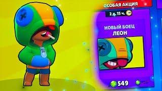 Я КУПИЛ СЕБЕ САМОГО ЧИТЕРНОГО ПЕРСОНАЖА - ЛЕОНА | Brawl Stars