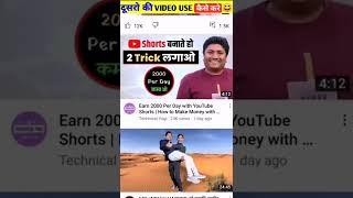 Dusro Channel Ka Video Apne Channel Par Upload Kaise Kare Without Copyright Claim ke #shorts 