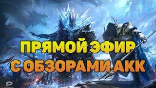 Выходной от тех.работ | Обзоры | Розыгрыши - Raid Shadow Legends Verdan