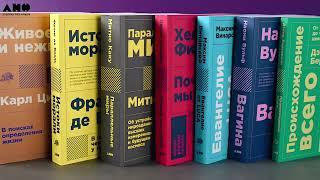 Бестселлеры «Альпины»: Лучшие научно-популярные книги в карманном формате