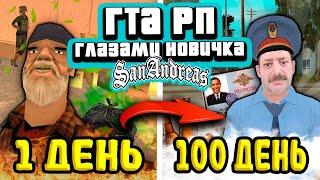 100 ЧАСОВ МУЧЕНИЙ в ГТА РП САМП / FEVER