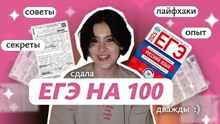 Как сдать ЕГЭ по русскому на 100? | ЕГЭ 2025 | Мария Великая | soft ege