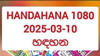 HANDAHANA 1080 2025-03-10 හඳහන