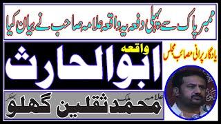 Zakir Muhammad Saqlain Ghallu Bhakkar ||Waqia Abu ul Haris||1st time ya waqia Allama sb na biyan kia