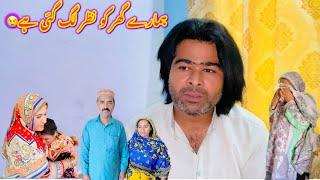 Hamary ghar ko nazar lag gai hyAj faisla ho giya hy sab ka|Altaf Ali Balouch|Saba Ahmad Vlogs