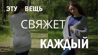 Вяжем кардиган-кокон крючком.