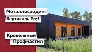 Металлический вертикальный сайдинг / Оцинкованный кровельный профнастил/ Забор жалюзи