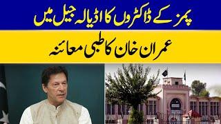 Imran Khan’s Medical Checkup in Jail – What Did PIMS Doctors Find? | Dawn News