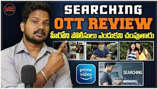 Searching Hollywood Movie OTT REVIEW - Hit Or Average