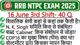 RRB NTPC 16 June 3rd Shift Question Paper | RRB NTPC Exam Analysis 2025 | NTPC Exam Analysis Today |