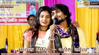 JAYESH SODHA MAYRA SOYA | LOVE SONG NI MOJ | R C B STUDIO PRESENT