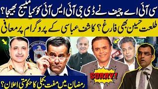 Govt announced free electricity in Ramzan?What message sent by CIA for DG ISI|Talat Hussain kickout?