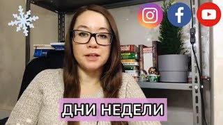 ДНИ НЕДЕЛИ НА ИТАЛЬЯНСКОМ