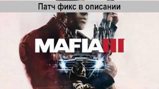 Mafia 3 игра не отвечает