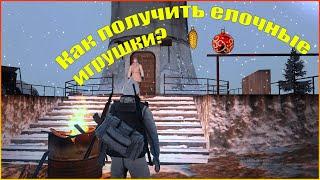 Как получить новогодние игрушки в Stay out/Stalker Online.