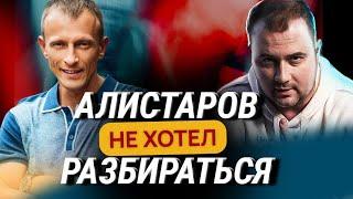 ЗАЧЕМ АНДРЕЙ АЛИСТАРОВ ИСКАЖАЕТ ФАКТЫ И ДЕЛАЕТ ПСЕВДО РАЗБОРЫ S-GROUP?