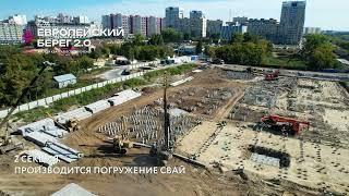 Европейский Берег 2, сентябрь 2023