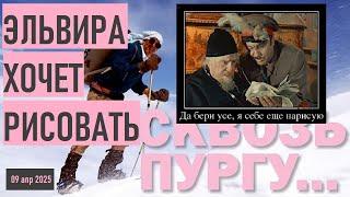 * СКВОЗЬ ПУРГУ * ЦБ ПЛАНИРУЕТ ДОПЭМИССИЮ * ВОЙНА ТРАМПА: "ОНИ ЦЕЛУЮТ МЕНЯ В ЗАД!" *