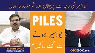 BAWASEER KA ILAJ- Piles Problem Treatment In Urdu/Hindi - Hemorrhoids Causes - Piles Kaise Hota Hai