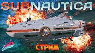 ШМОН АВРОРЫ, ПЛАВУЧИЕ ОСТРОВА И ПОСТРОЙКА БАЗЫ ► SUBNAUTICA (стрим)